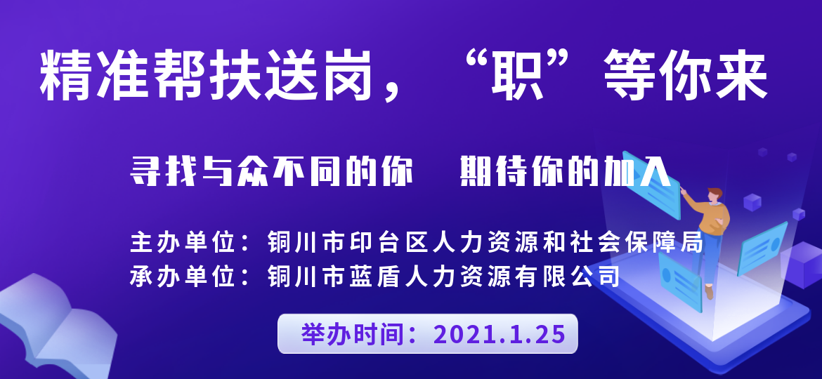 “精准帮扶送岗、‘职’等你来”就业援助月网络招聘会